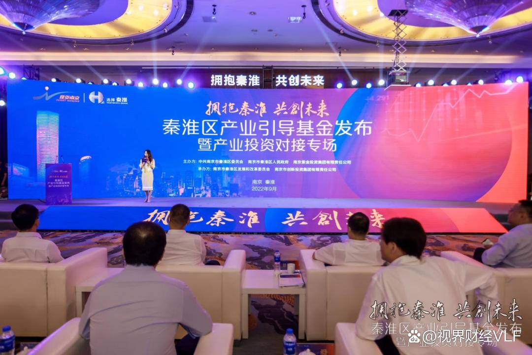总规模20亿元！南京市创新投资集团受托管理秦淮产业引导基金 开启受托资产管理新篇章