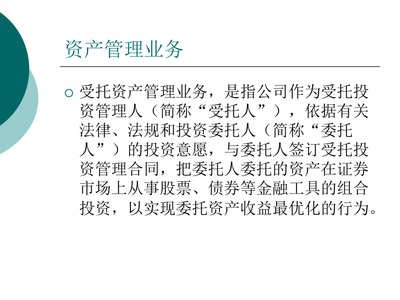 受托资产管理业务 从定义到风险管控的全景解读